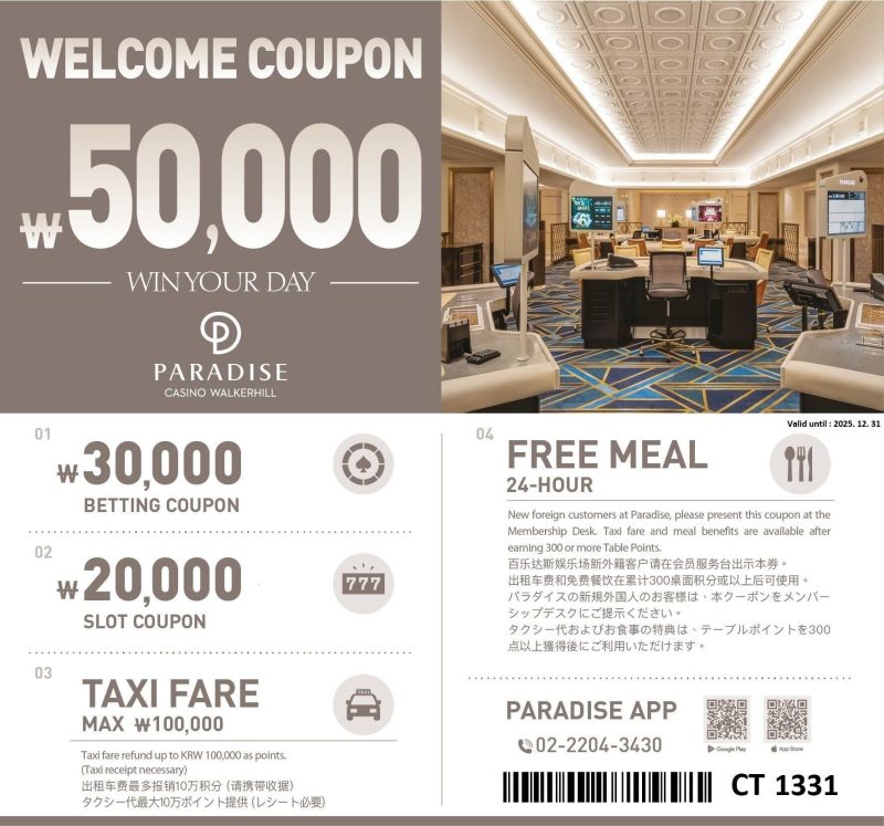 クーポン