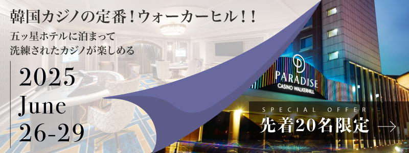 済州島ロッテカジノ
