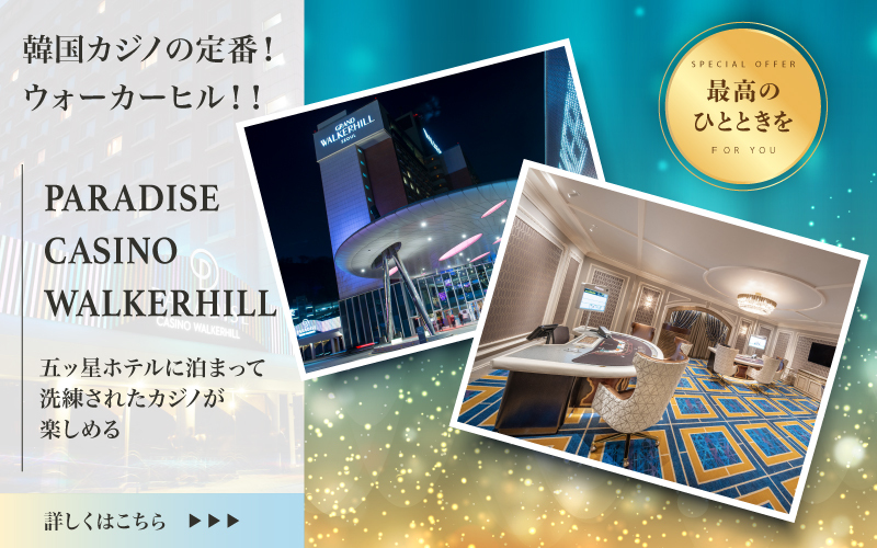 ウォーカーヒル 新規入会プラン